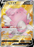 Blissey V - 078/070 (078/070) - S6K JetBlack Spirit