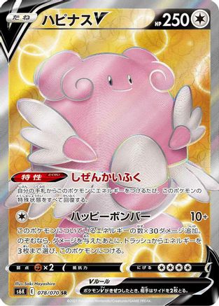 Blissey V - 078/070 (078/070) - S6K JetBlack Spirit