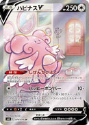 Blissey V - 079/070 (079/070) - S6K JetBlack Spirit