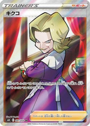 Agatha - 081/070 (081/070) - S6K JetBlack Spirit