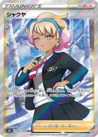 Peonia - 082/070 (082/070) - S6K JetBlack Spirit