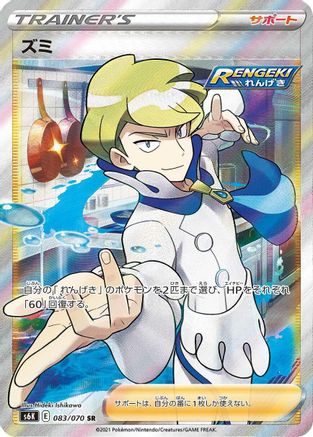 Siebold - 083/070 (083/070) - S6K JetBlack Spirit