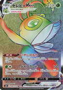 Celebi VMAX - 084/070 (084/070) - S6K JetBlack Spirit