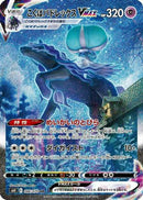 Shadow Rider Calyrex VMAX - 086/070 (086/070) - S6K JetBlack Spirit