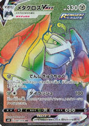 Metagross VMAX - 087/070 (087/070) - S6K JetBlack Spirit