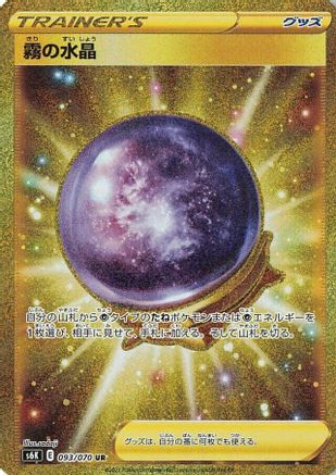 Fog Crystal - 093/070 (093/070) - S6K JetBlack Spirit