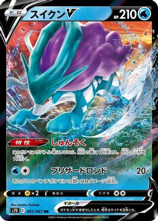 Suicune V - 001/067 (001/067) - S7D Skyscraping Perfection