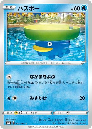 Lotad (002/067) - S7D Skyscraping Perfection
