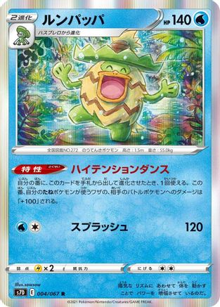 Ludicolo (004/067) - S7D Skyscraping Perfection
