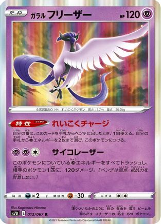 Galarian Articuno (012/067) - S7D Skyscraping Perfection
