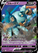 Golurk V - 015/067 (015/067) - S7D Skyscraping Perfection