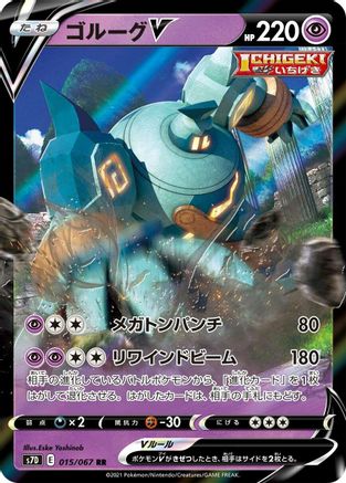 Golurk V - 015/067 (015/067) - S7D Skyscraping Perfection