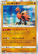 Galarian Zapdos (019/067) - S7D Skyscraping Perfection