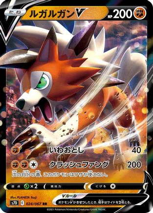 Lycanroc V - 024/067 (024/067) - S7D Skyscraping Perfection