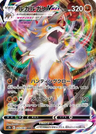 Lycanroc VMAX - 025/067 (025/067) - S7D Skyscraping Perfection