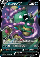 Garbodor V - 030/067 (030/067) - S7D Skyscraping Perfection