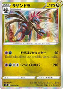 Hydreigon (044/067) - S7D Skyscraping Perfection