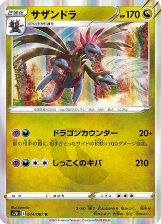 Hydreigon (044/067) - S7D Skyscraping Perfection
