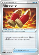 Digging Gloves (060/067) - S7D Skyscraping Perfection