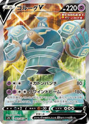 Golurk V - 069/067 [S7D - 069/067]