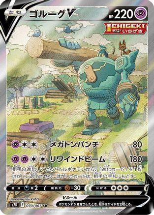 Golurk V - 070/067 (070/067) - S7D Skyscraping Perfection