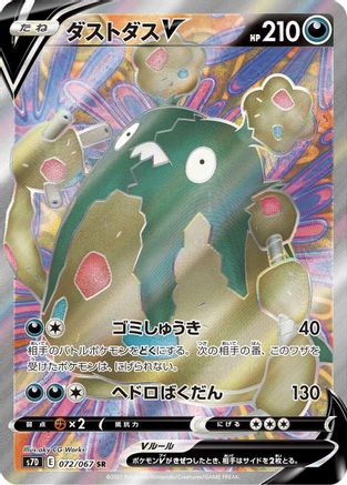 Garbodor V - 072/067 (072/067) - S7D Skyscraping Perfection