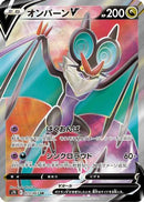 Noivern V - 073/067 (073/067) - S7D Skyscraping Perfection