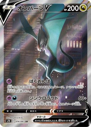 Noivern V - 074/067 (074/067) - S7D Skyscraping Perfection