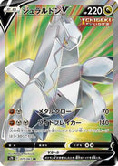 Duraludon V - 075/067 (075/067) - S7D Skyscraping Perfection