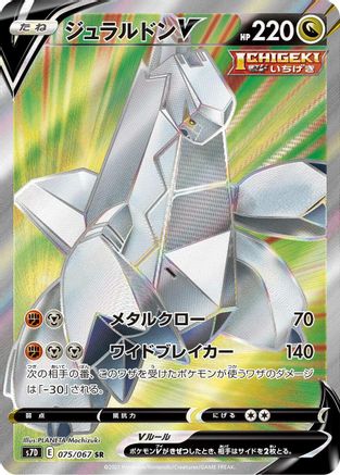 Duraludon V - 075/067 (075/067) - S7D Skyscraping Perfection