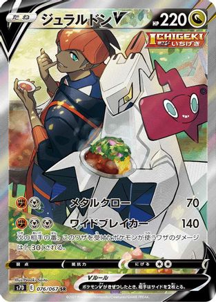 Duraludon V - 076/067 (076/067) - S7D Skyscraping Perfection