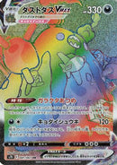 Garbodor VMAX - 081/067 (081/067) - S7D Skyscraping Perfection