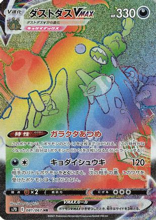Garbodor VMAX - 081/067 (081/067) - S7D Skyscraping Perfection