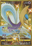 Cresselia (087/067) - S7D Skyscraping Perfection