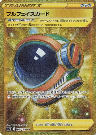 Full Face Guard - 088/067 (088/067) - S7D Skyscraping Perfection