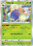 Jumpluff (003/067) - S7R Blue Sky Stream