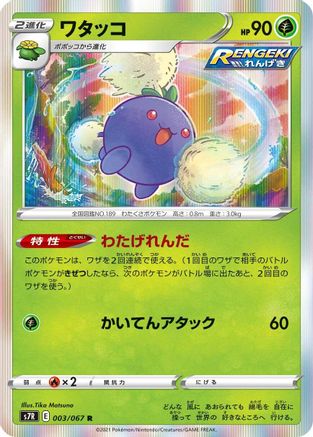 Jumpluff (003/067) - S7R Blue Sky Stream