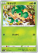 Pansage (005/067) - S7R Blue Sky Stream