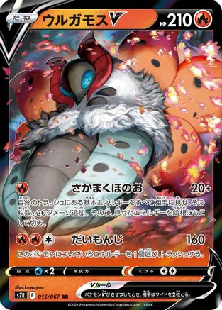Volcarona V - 015/067 (015/067) - S7R Blue Sky Stream