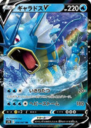 Gyarados V - 020/067 [S7R - 020/067]