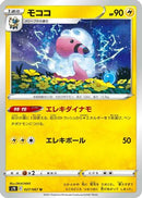 Flaaffy (027/067) - S7R Blue Sky Stream