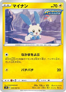 Minun (030/067) - S7R Blue Sky Stream