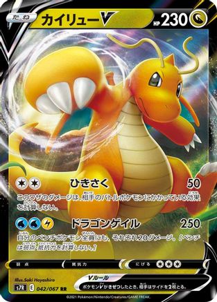 Dragonite V - 042/067 [S7R - 042/067]