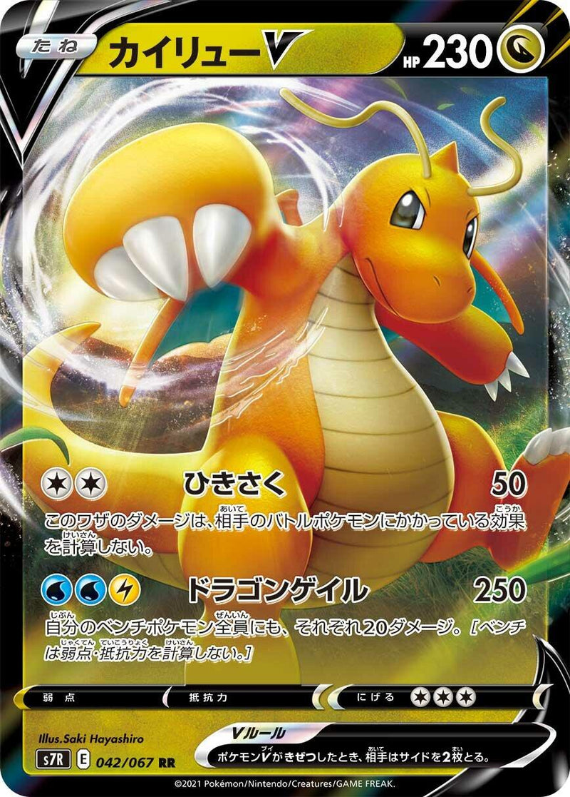 Dragonite V - 042/067 [S7R - 042/067]