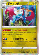 Salamence (045/067) - S7R Blue Sky Stream