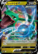 Rayquaza V - 046/067 [S7R - 046/067]