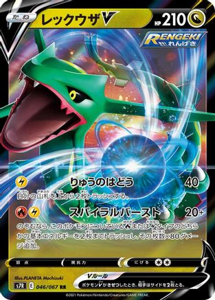 Rayquaza V - 046/067 [S7R - 046/067]