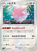 Blissey (054/067) - S7R Blue Sky Stream
