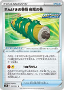 Rapid Strike Scroll of the Flying Dragon (062/067) - S7R Blue Sky Stream