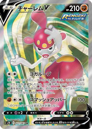 Medicham V - 071/067 (071/067) - S7R Blue Sky Stream
